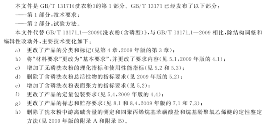 洗衣粉检测标准